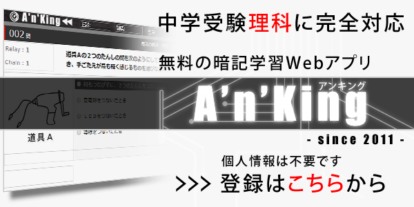 理総研web 中学受験専門 理科総合研究所 受験生の理科の暗記をお手伝い